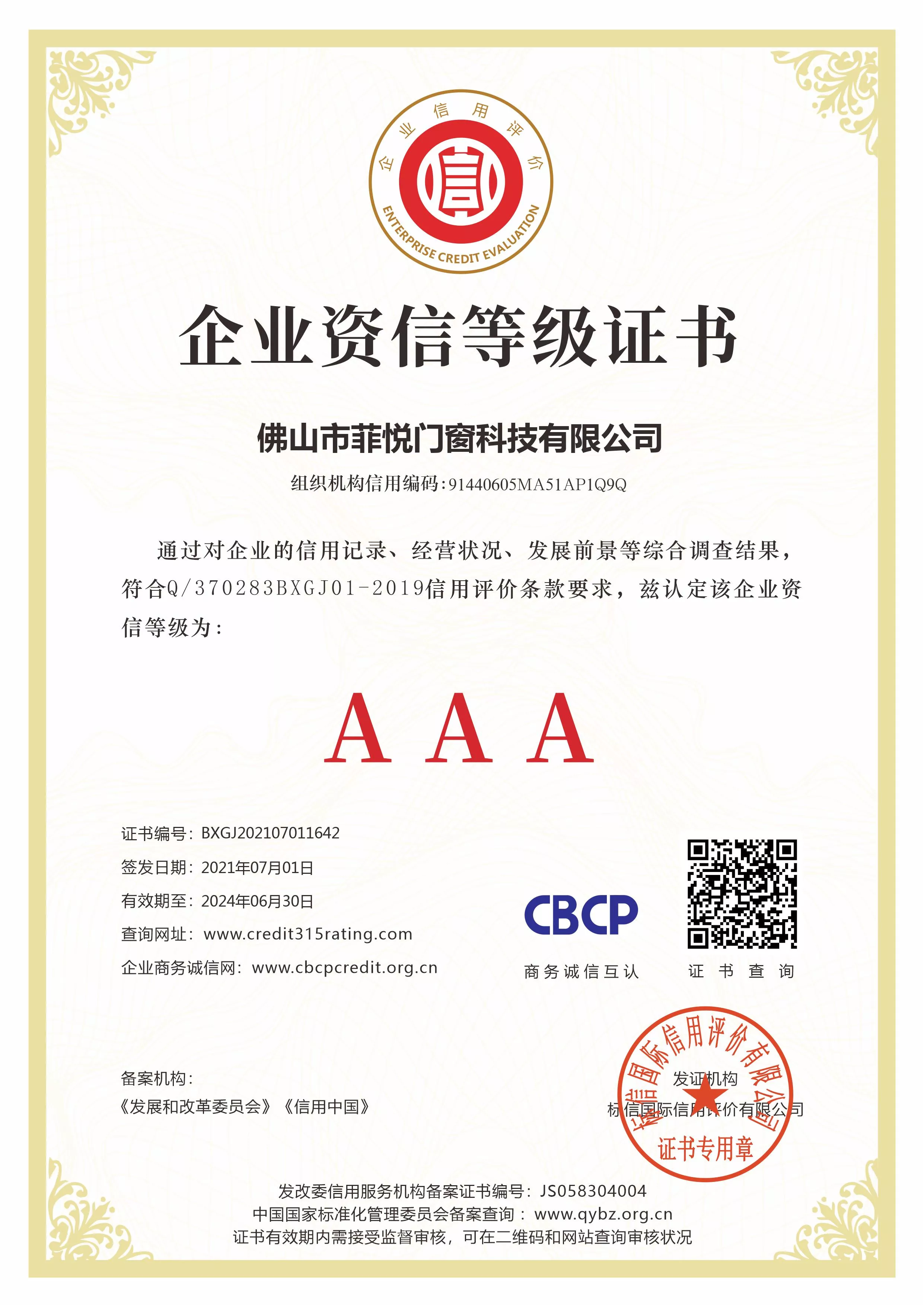 “企业资信等级证书”