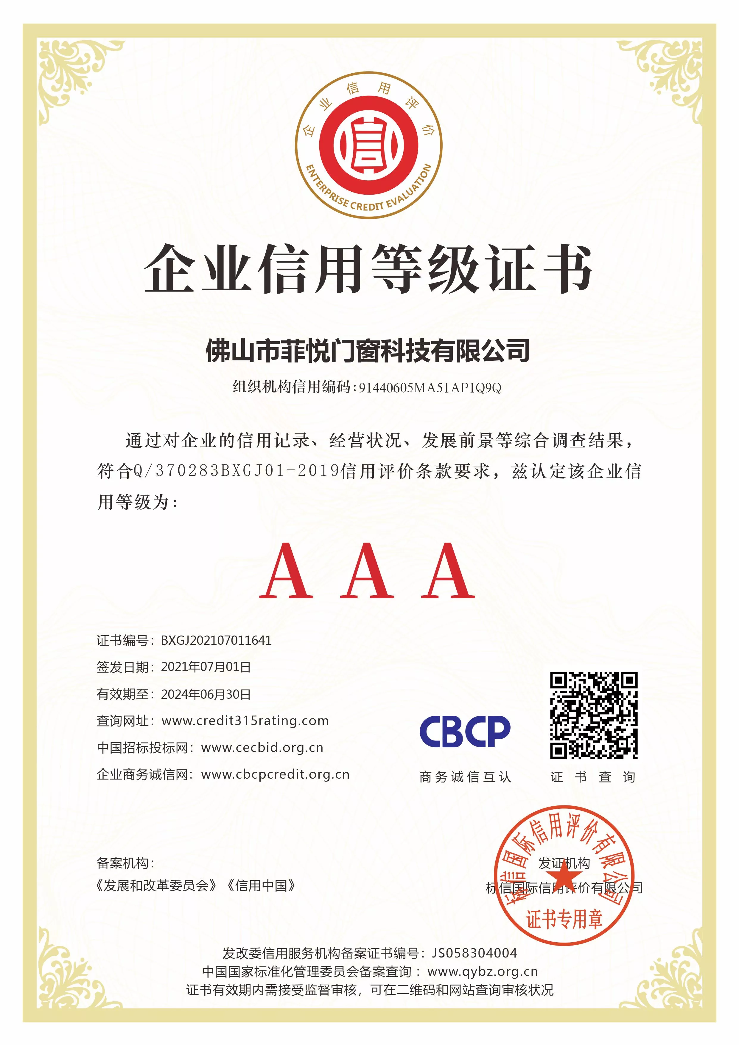 “企业信用等级证书”