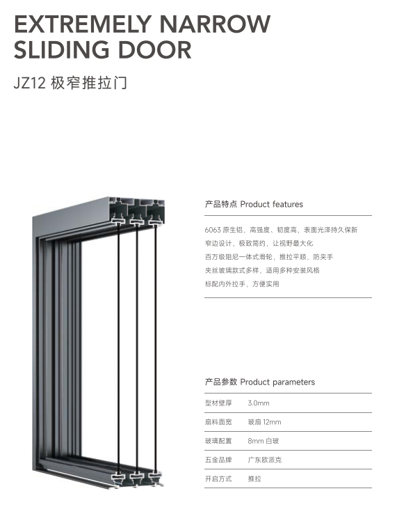 JZ12極窄推拉門2.png