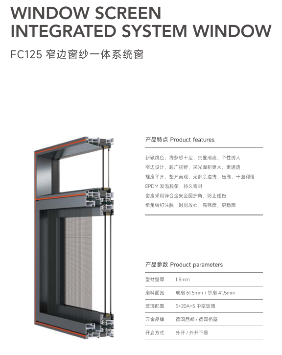 FC125極窄窗紗一體系統窗2.png